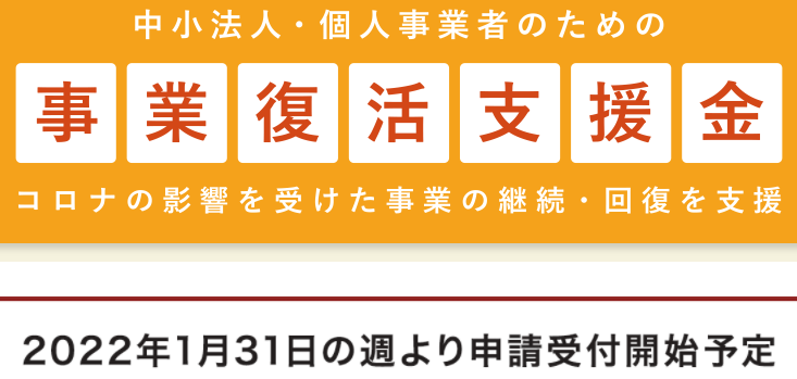 拉萨日本继续发钱！最多可领250万日元事业复活支援金